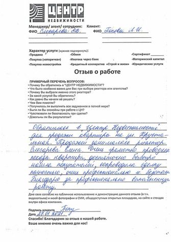 недвижимость отзывы