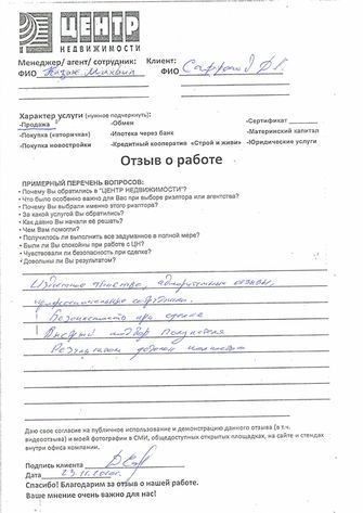 недвижимость отзывы