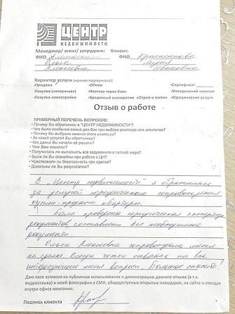 недвижимость отзывы