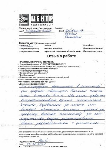 недвижимость отзывы