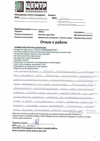 недвижимость отзывы