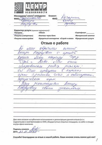 недвижимость отзывы