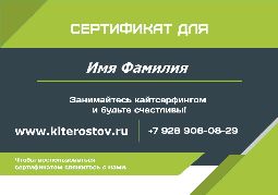 Кайт Ростов