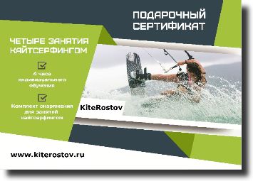 Кайт школа Ростов