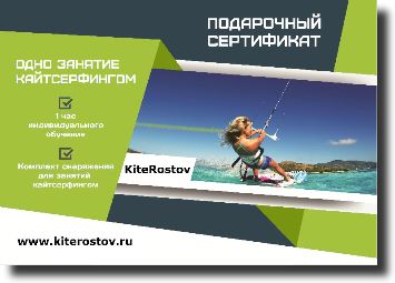 Кайт школа Ростов