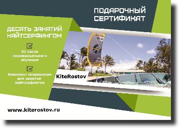 Кайт школа Ростов