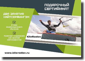 Кайт школа Ростов