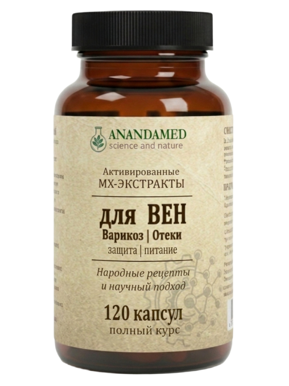 для Вен от АнандаМед