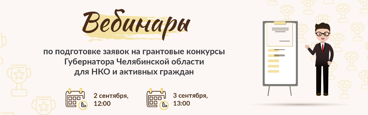 Фонд грантов губернатора челябинской