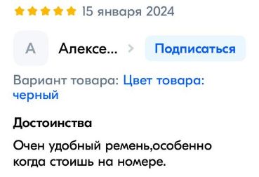 Отзыв на Ремень для оружия трехточечный - очень удобный, особенно когда стоишь на номере. Ремень ДОЛГ купить можно в интернет-магазине Balzamist
