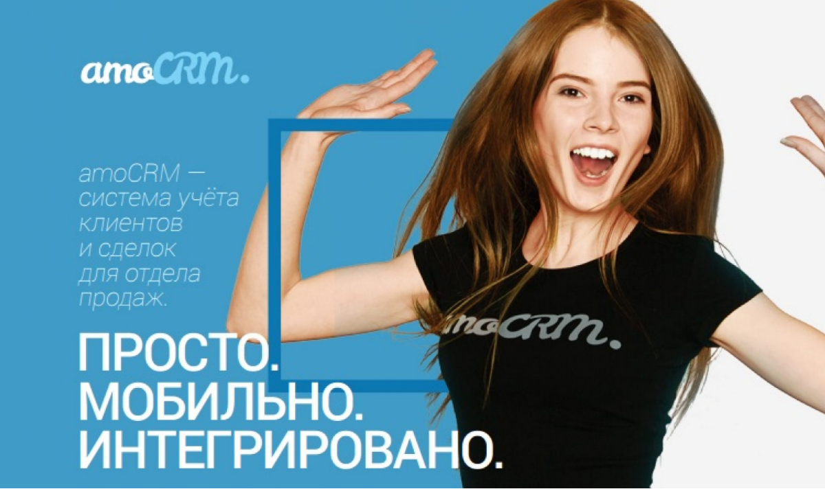 Настрою амо. AMOCRM. Amo CRM. AMOCRM презентация. AMOCRM реклама.