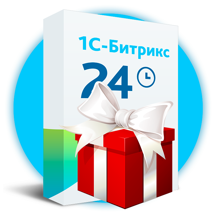 24 gift. Битрикс24 скидка акция. Покупка лицензии Битрикс 24. Битрикс 24 Калининград. Акция Битрикс.