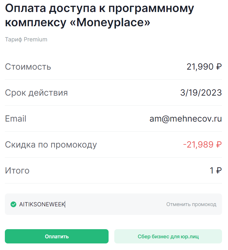 7 дней полного доступа за 1 рубль к moneyplace