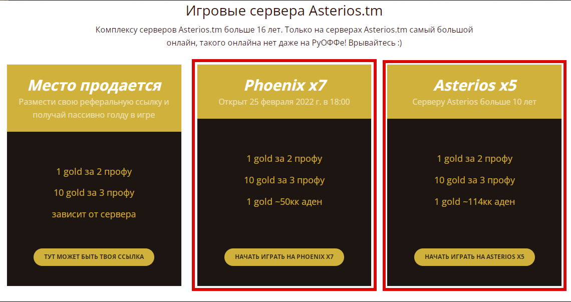 Сервера Asterios