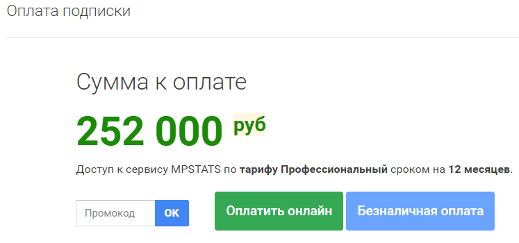 Промокод для скидки 10%