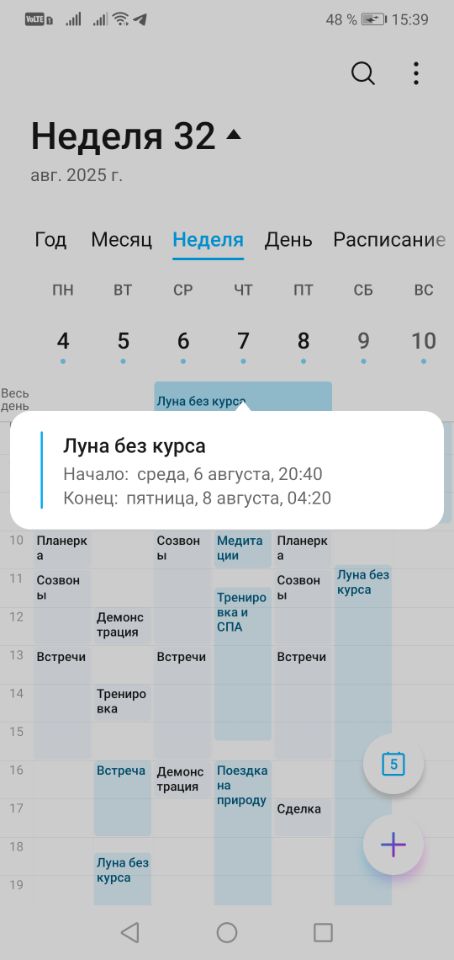 Луна без курса на неделю