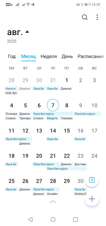 Луна без курса на месяц