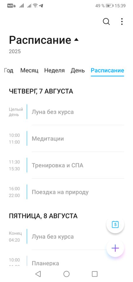 Расписание с учетом холостой луны