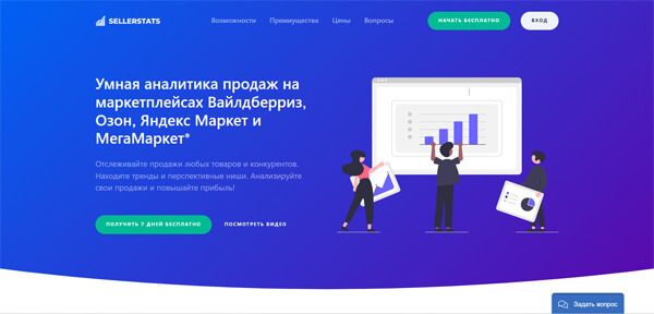 сервис sellerstats