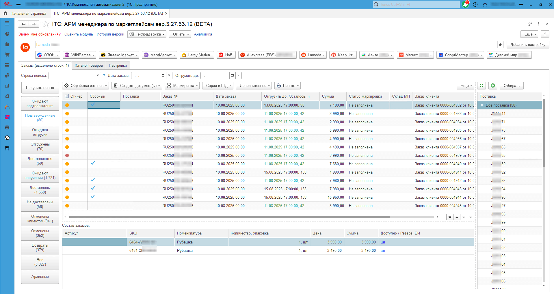 Интеграция 1С и Lamoda: рабочее окно обработки заказов в 1С