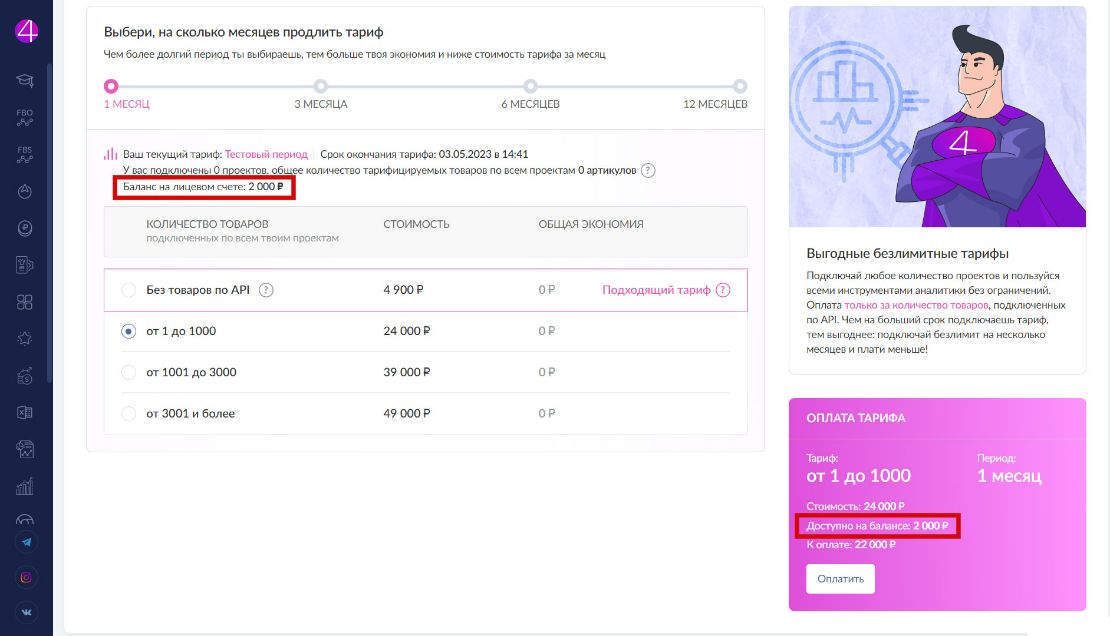 Бонус 2000 руб. на счет сервиса Stat4Market