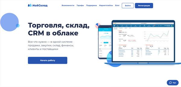 МойСклад
