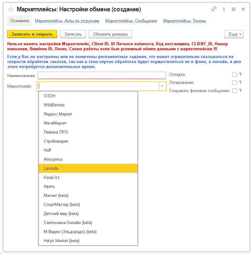 Интеграция 1С с маркетплейсами
