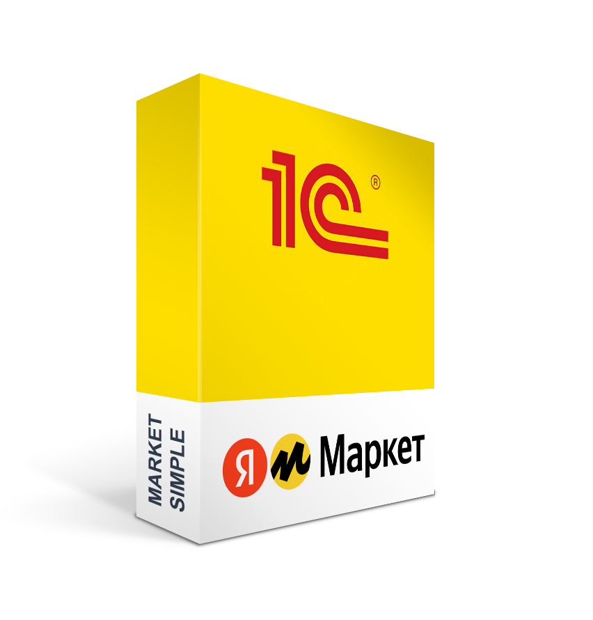 Яндекс Маркет интеграция с 1C