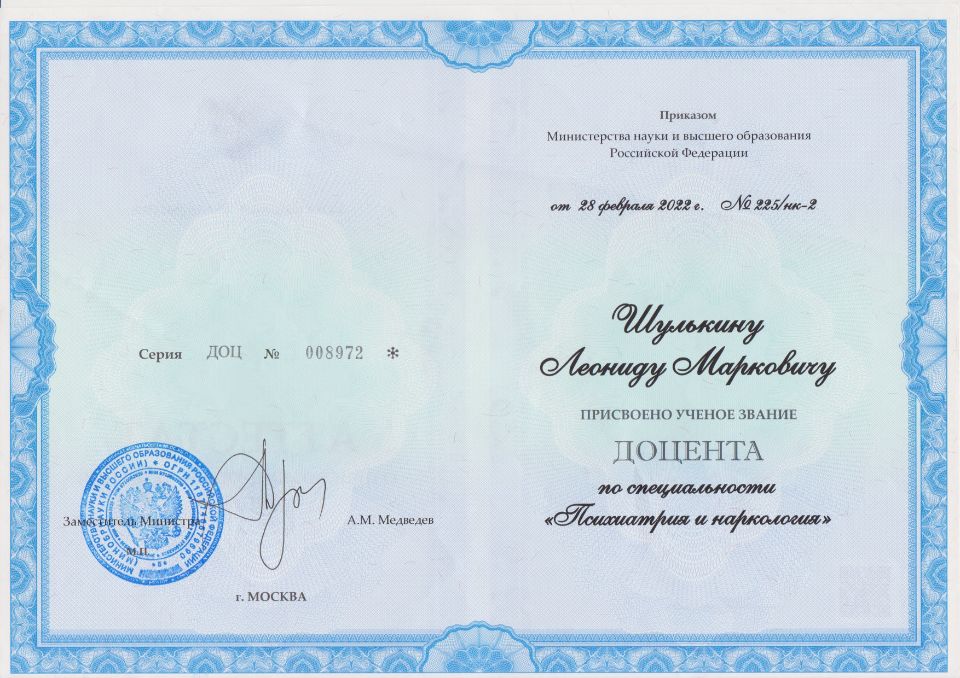 Диплом ИП Шулькин Л.М.