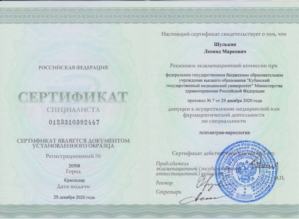 Сертификат