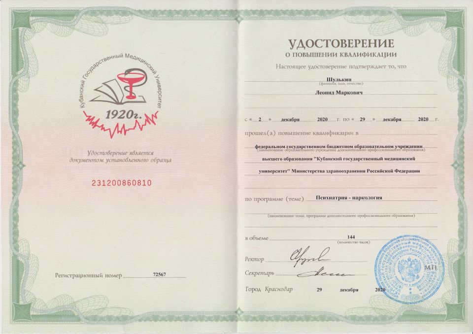 Удостоверение