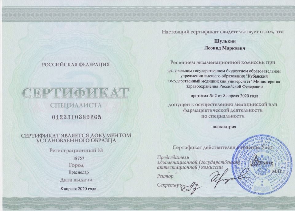 Сертификат