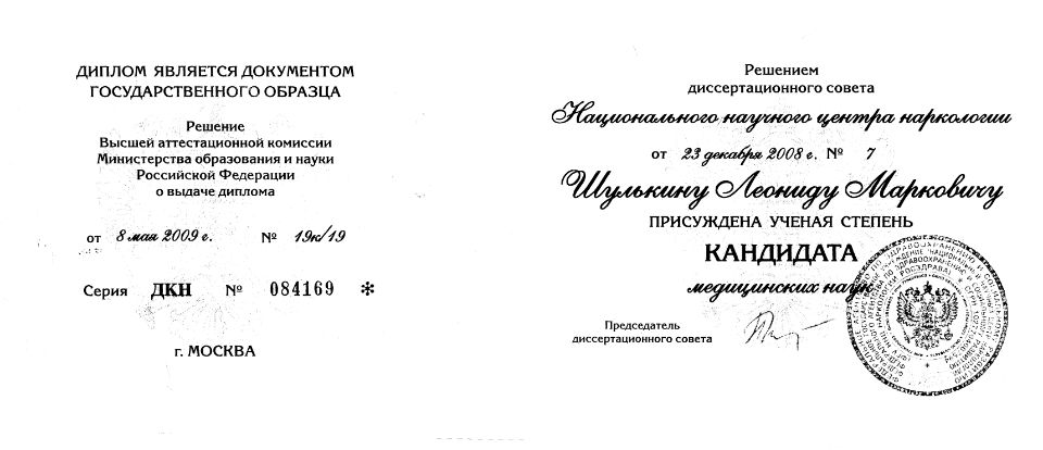 Диплом ИП Шулькин Л.М.