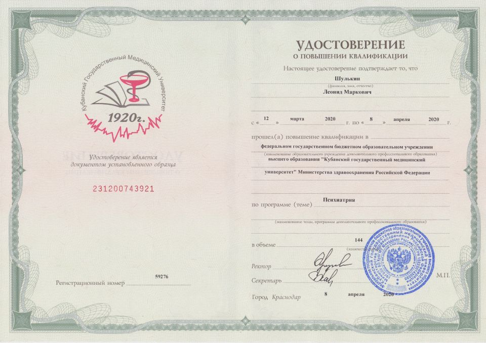 Удостоверение