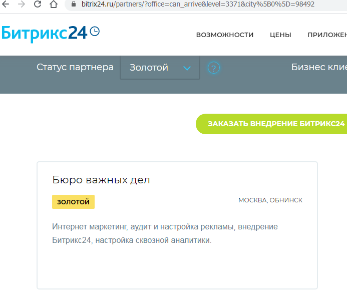 рейтинг партнеров битрикс24