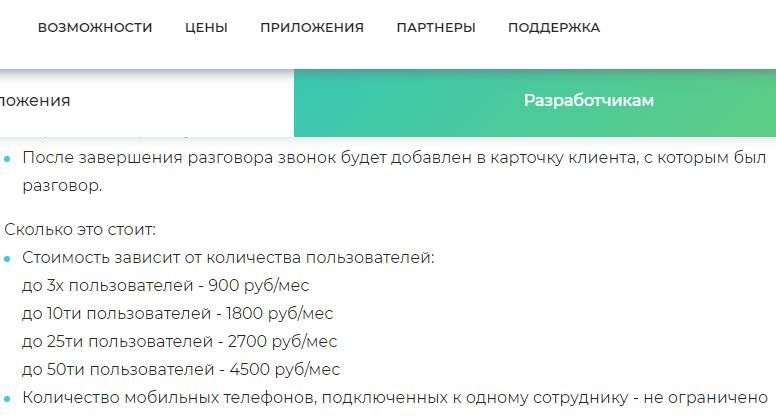 Интеграция Билайн и Битрикс24