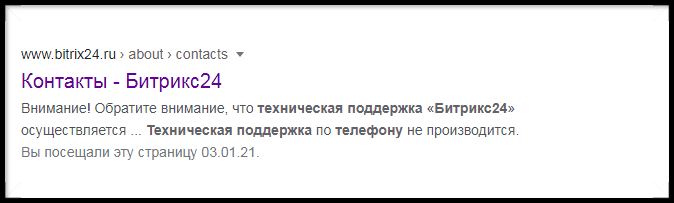 битрикс 24 техподдержка телефон