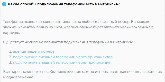 Подключить телефонию Битрикс24
