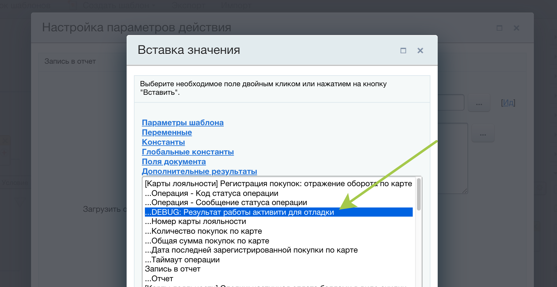 Пример записи результатов работы активити Битрикс24 в журнал работы БП