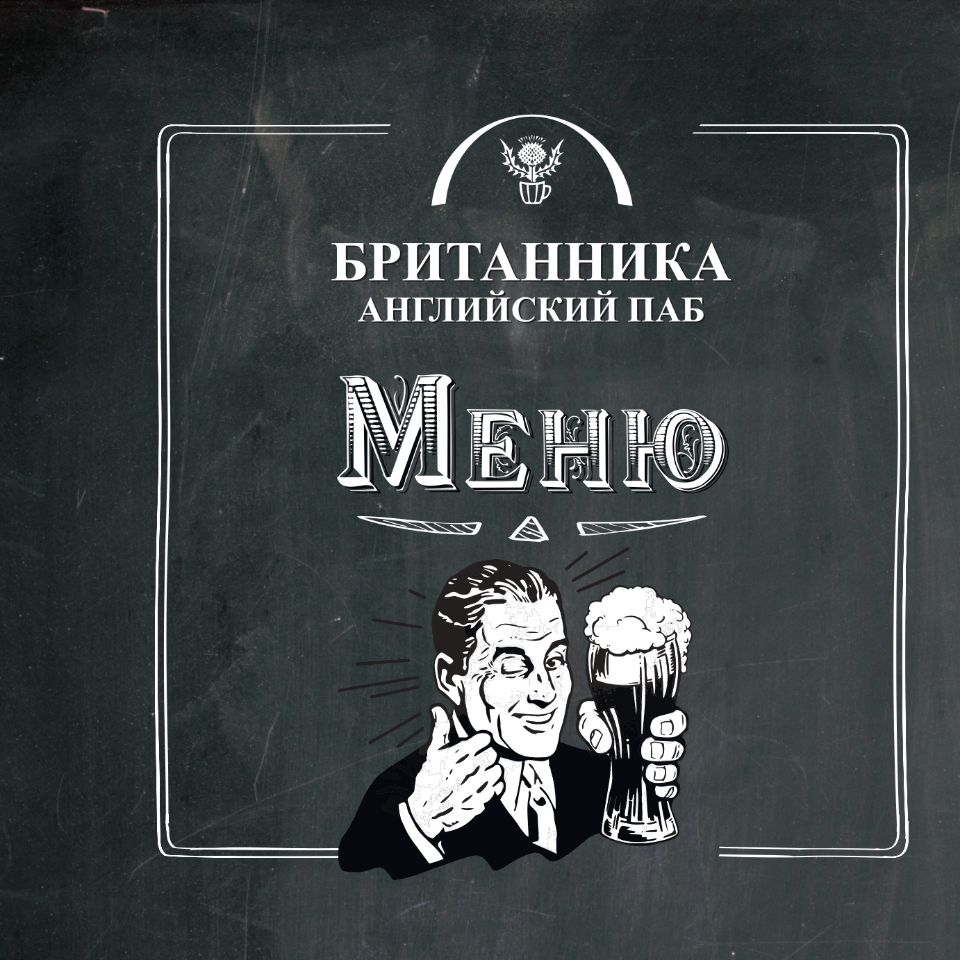 Британника ул горького 2 калининград меню. Британника ул. Горького, 2 меню. Британника Проджект. Британника меню. Логотип Британника Проджект.