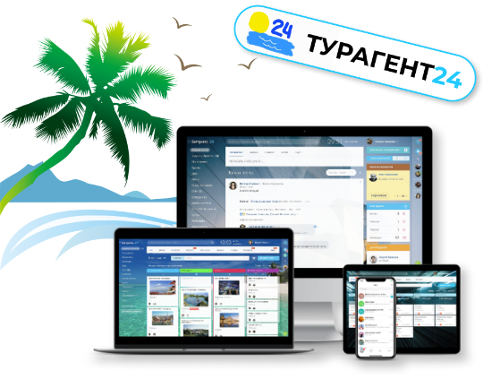 Битрикс24 для турагентства, CRM для турагентства, Битрикс24 для турфирмы