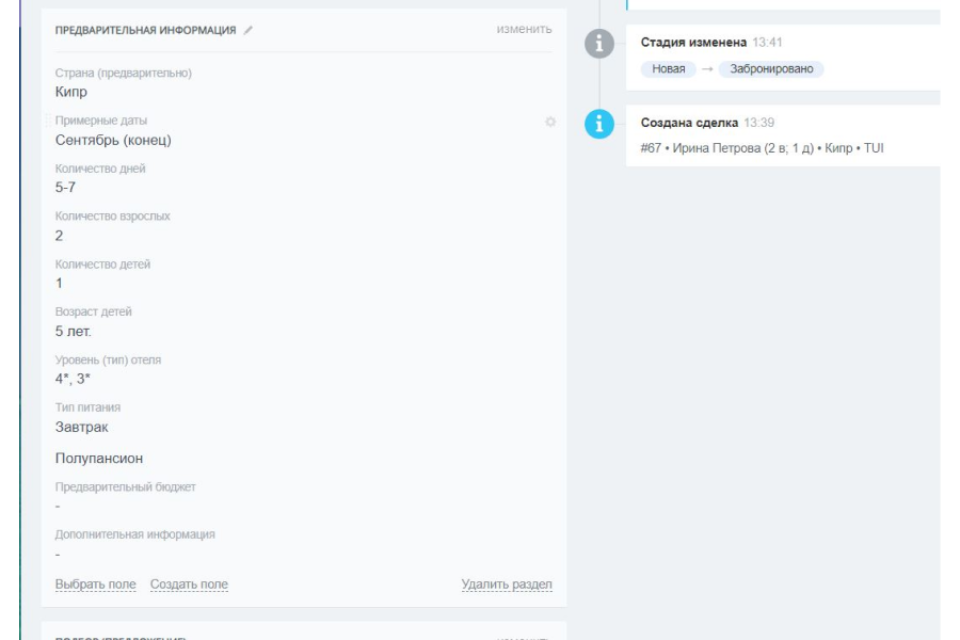 Данные по заявке в карточке CRMТурагент24