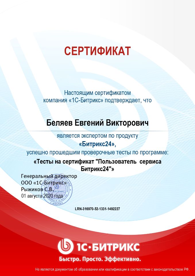 Digital WINGS - Эксперт по продукту «Битрикс24»