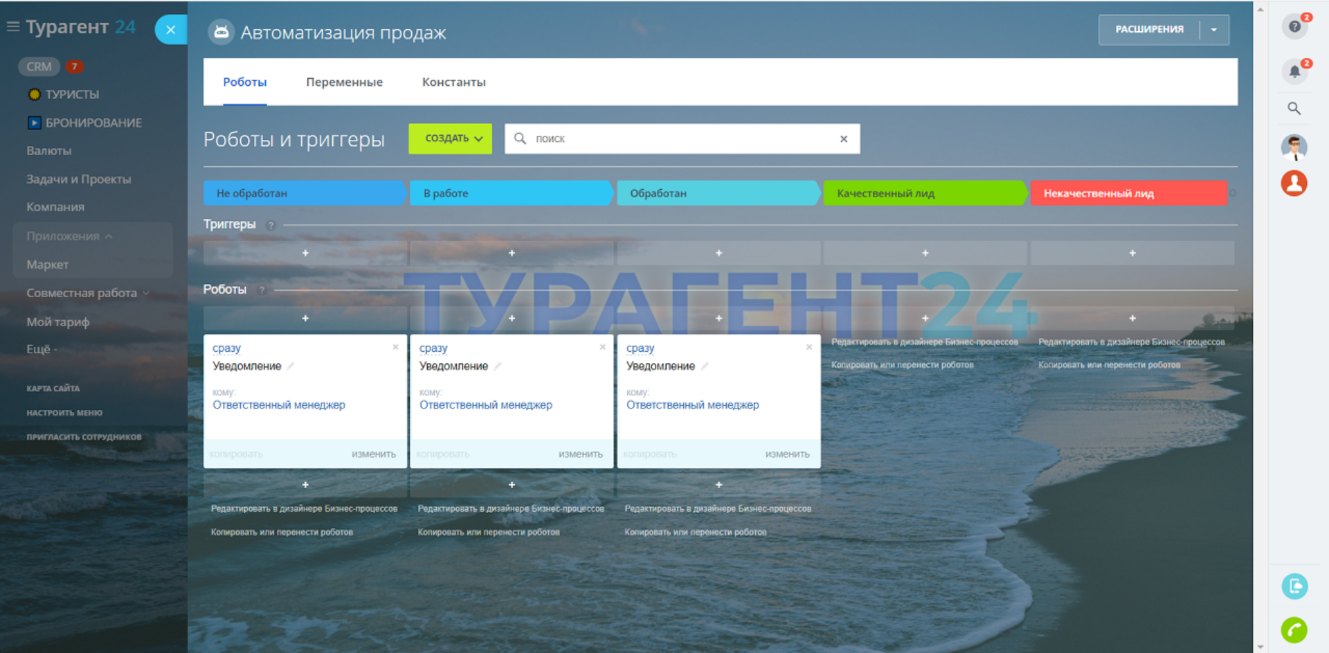 Турагент24: CRM для турагентства