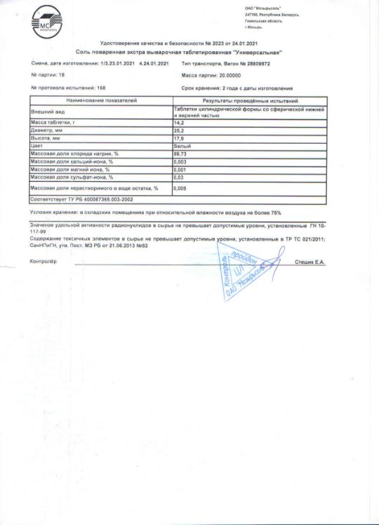 Таблетированная соль Мозырьсоль