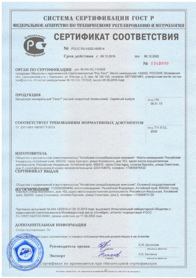 Сертификат галит