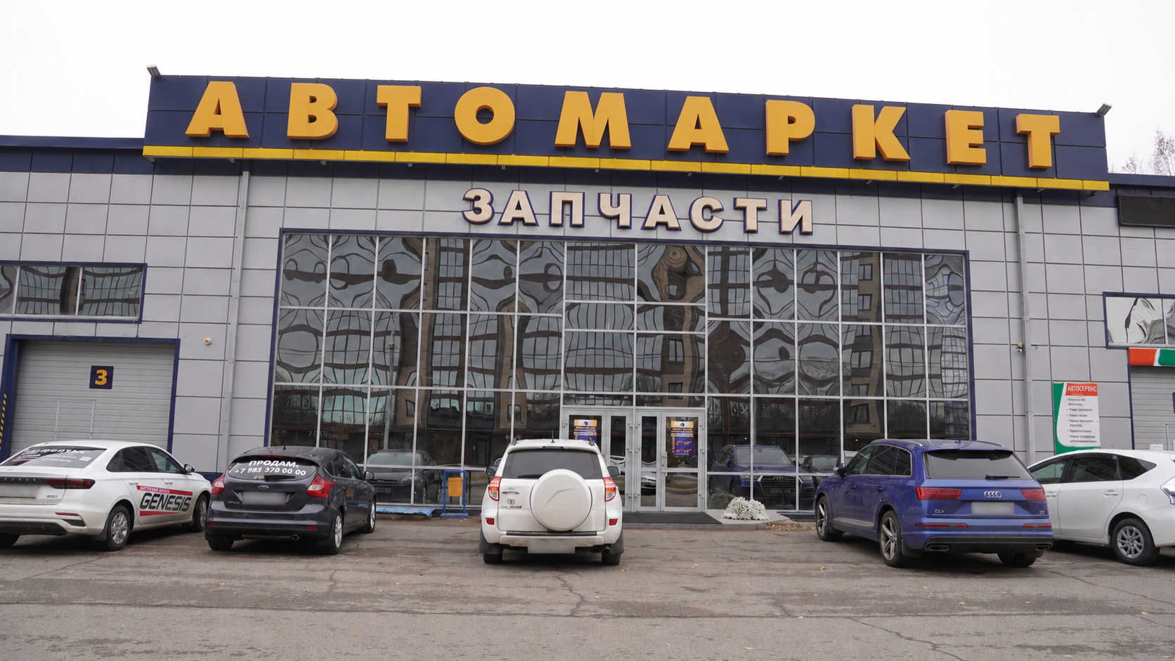 Фасад автокомплекса Автомаркет в Абакане