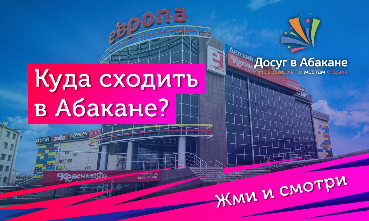 Пушкинская карта абакан. Куда сходить в Абакане. Абакан куда сходить с детьми. Абакан город куда сходить.