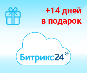 Дополнительно 14 дней в подарок при продлении тарифа на 12 месяцев
