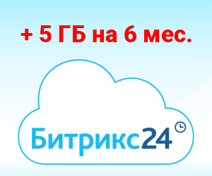 5 Гб дополнительного места в облаке на 6 месяцев!